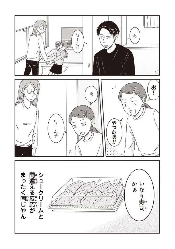 「うちの子たち...飢えてんのかな」。夕飯が「からあげ」だった場合に起こること／ご成長ありがとうございます goseicho9_7.jpeg