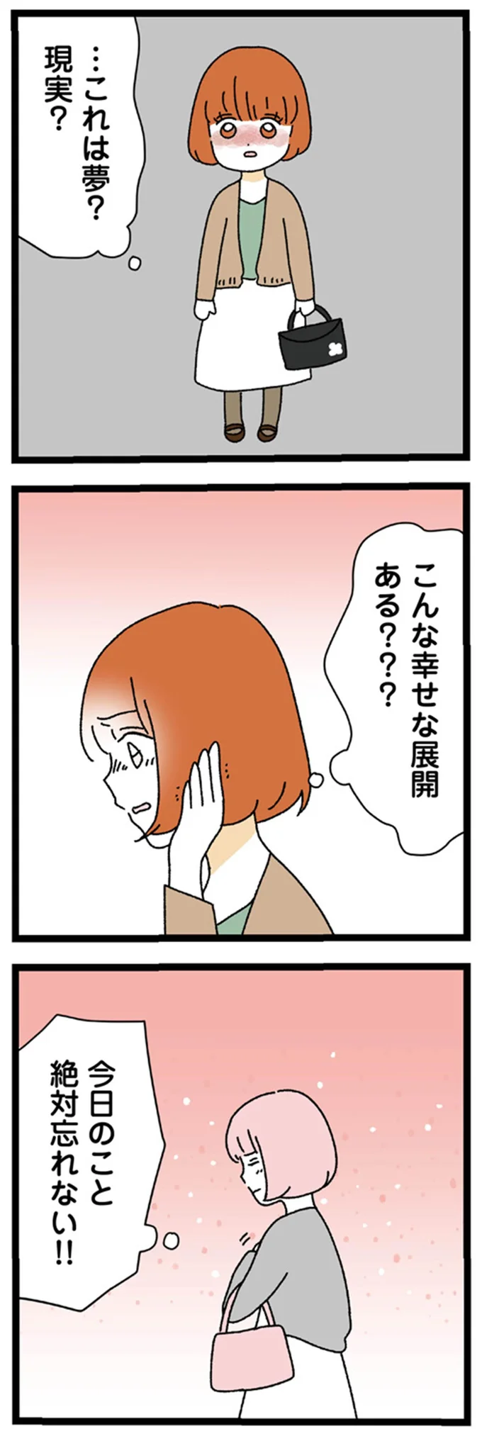 こんな幸せな展開ある？ 憧れイケメンにタイプだと言われ...／憧れのイケメン先輩が、束縛クズ男に豹変しました 26.webp