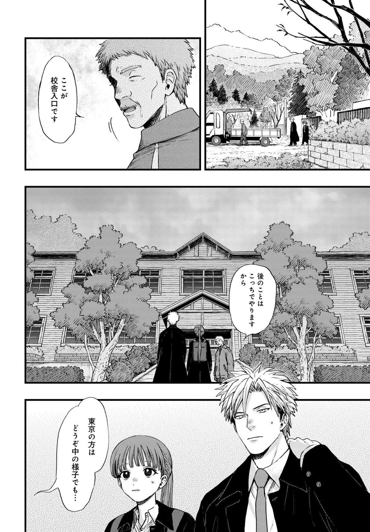 村中にある「守り神の石像」は大多数が壊れている。その「理由」はまさかの――／領怪神犯 ６.jpg