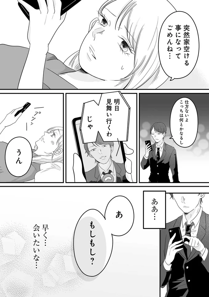 『臨月で浮気されました』 02-05.png