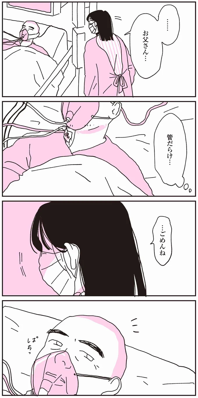 『父が全裸で倒れてた。』 72.webp