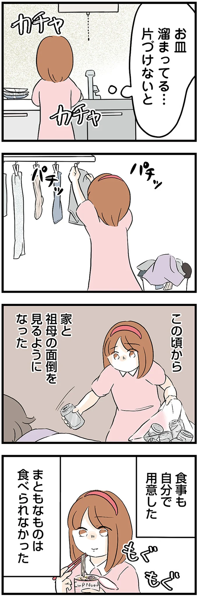 『さよなら毒家族　アルコール依存症の祖母の呪縛から解放されて私を取り戻すまで』 07-08.png