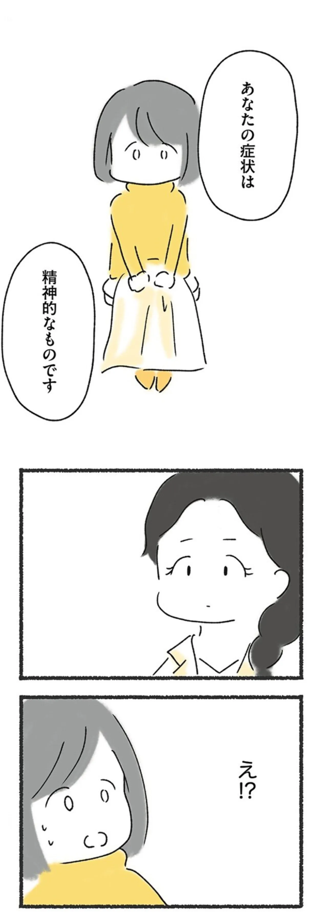 「症状は外食中だけ...ですよね？」食事ができず受診した医師の指摘。脳裏に浮かんだ「記憶」／外食がこわい 15212151.webp