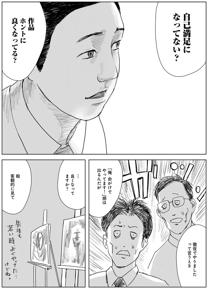 『天才じゃない私たちが輝くために』 02-04.webp