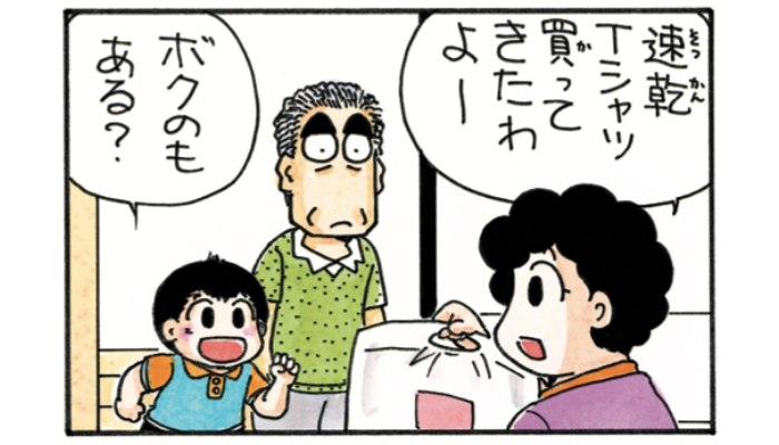 今年の半分が終わった...時間が経つ早さを嘆くお父さんの横で息子は...／ウチのげんき予報 ウチのげんき予報③P6_2-1.png