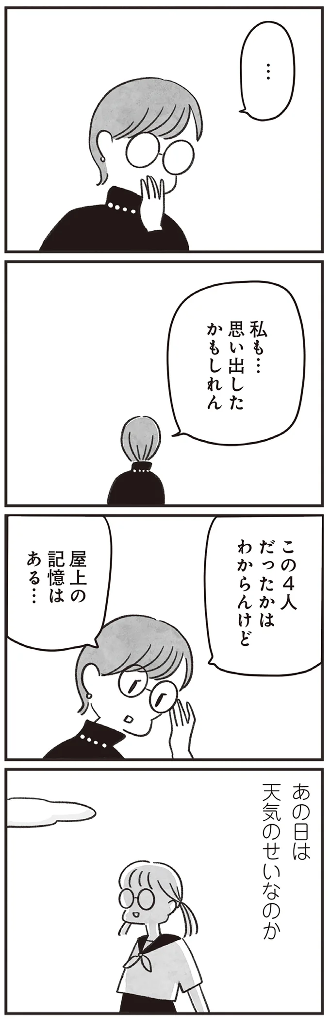 『べつに友達じゃないけど』 25-05.png