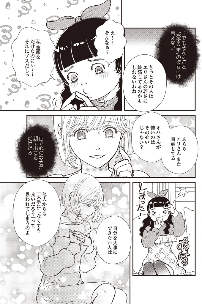 『天使さまと呼ばないで　スピリチュアル教祖になった主婦』 09-03.png