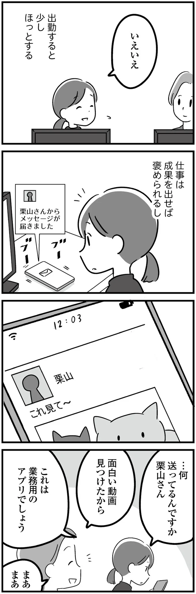 『 恋するママ友たち　私以外も不倫してた』 12.png