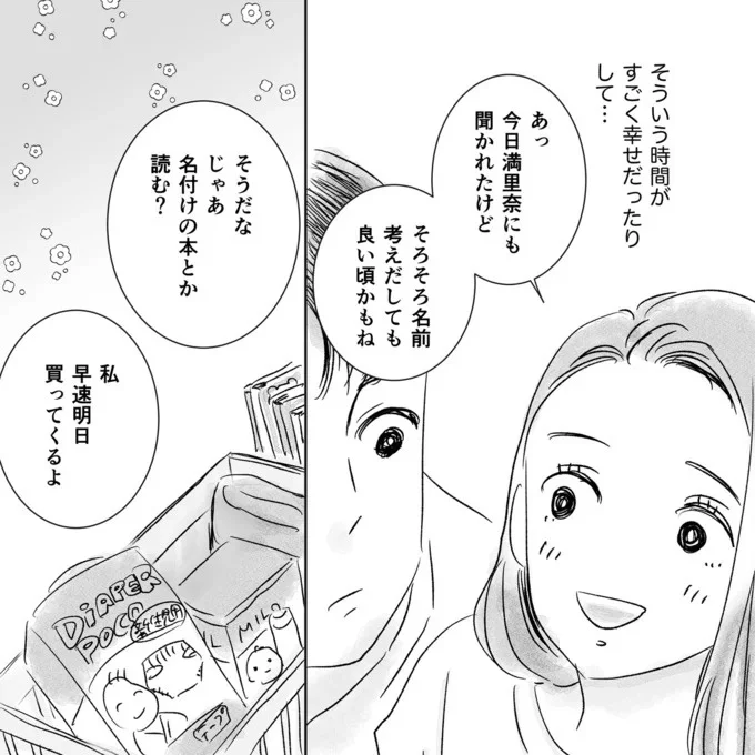 『デリカシー皆無ママ友』 14-06.png