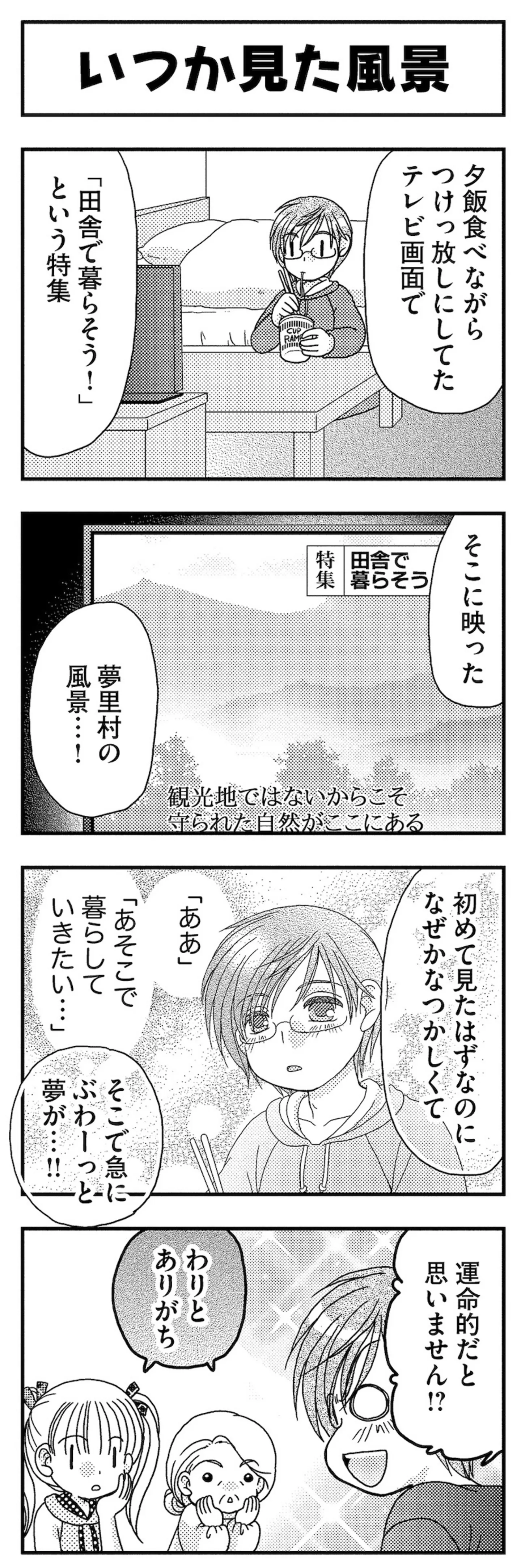憧れだけでは田舎への移住は難しい？ 都会の青年が移住を決めた「ありがちな理由」／あい・ターン 14986848.webp