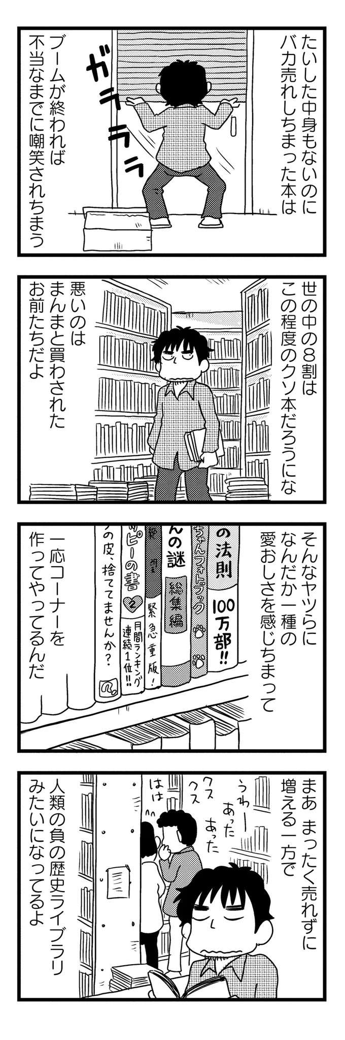 「先生の新刊が美しすぎて...」書店員が思いついたまさかのポップとは!?／モノローグ書店街 syoten11_5.jpeg