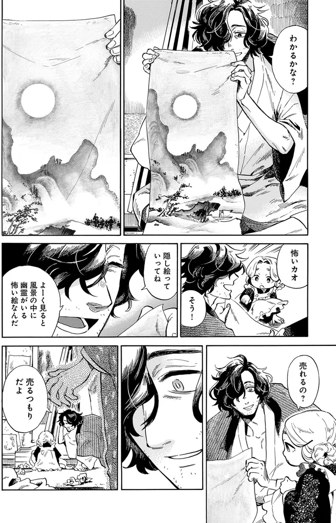 『贋 まがいもの』 33.webp