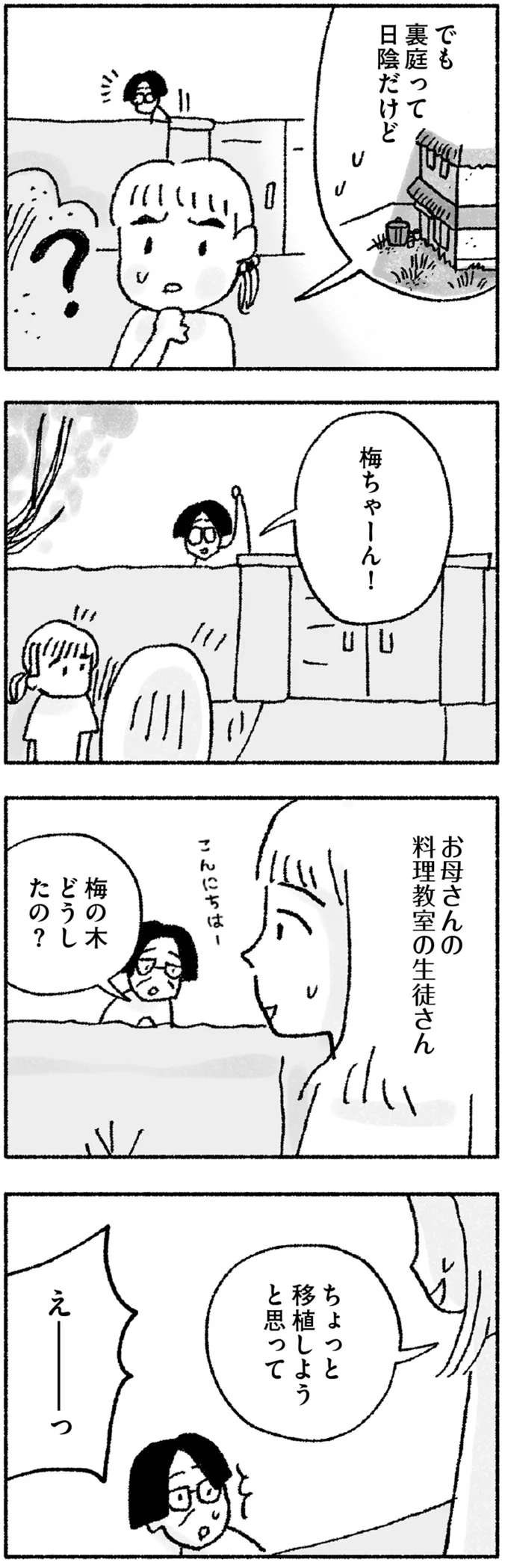 『占いにすがる私は間違っていますか？』 15-05.png