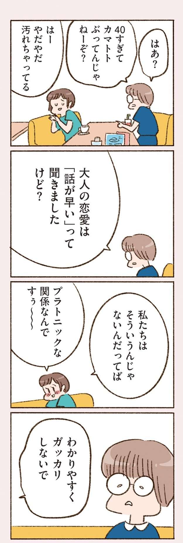 大人の恋愛は「話が早い」!? 会いたいとメールを送ると...／わたしが誰だかわかりましたか？（8） 12.jpg