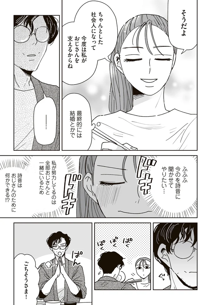 『これが恋だと知っている』 13-09.png