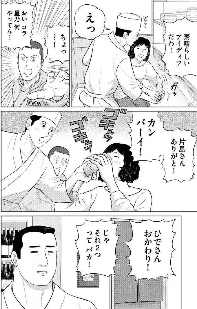 『星のさいごメシ1〜2』 89_4.webp