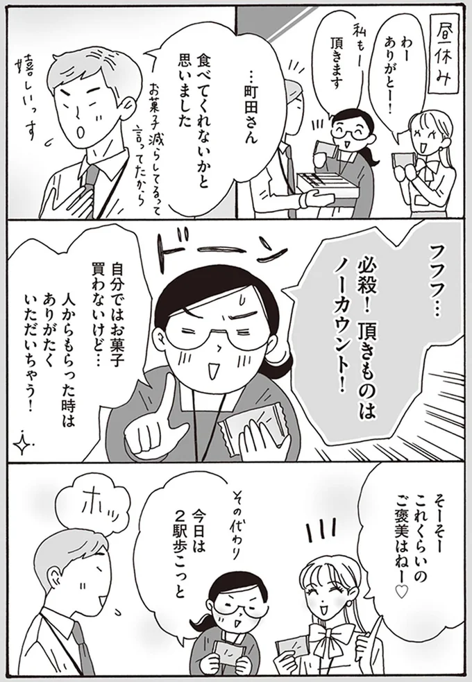 『メンタル強め美女白川さん1巻〜2巻』 11-02.png