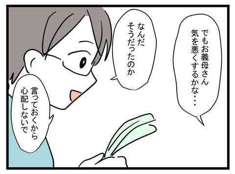 「どんだけ図々しいの!?」義母から息子へのプレゼントを見た嫁の心境／女の子になぁれ（8） 4d5d7b99-s.jpg