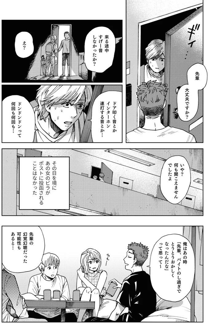 『禍話 SNSで伝播する令和怪談,禍話 弐 SNSで伝播する令和怪談』 05-06.png