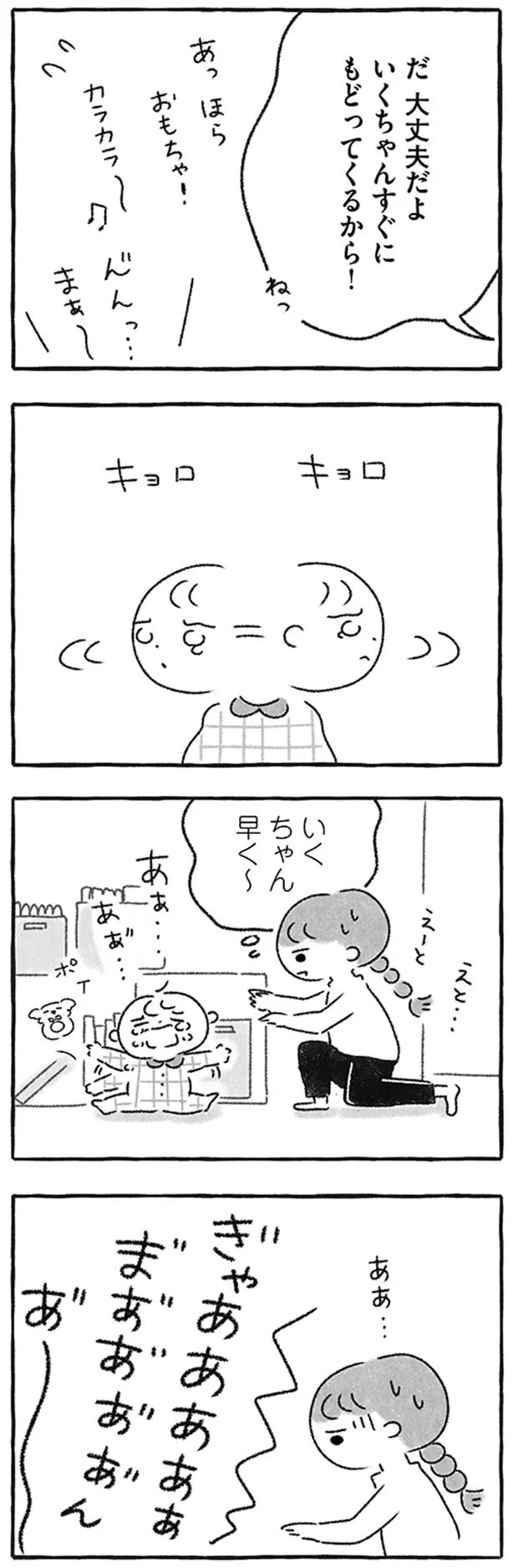 『私をとり戻すまでのふしぎな3日間』 91.png