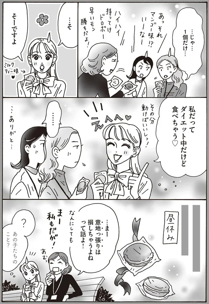 『メンタル強め美女白川さん1巻〜2巻』 26-03.png