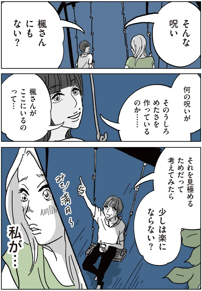 『わたし、迷子のお母さん　ある日突然、母親するのが苦しくなった』 13-09.png