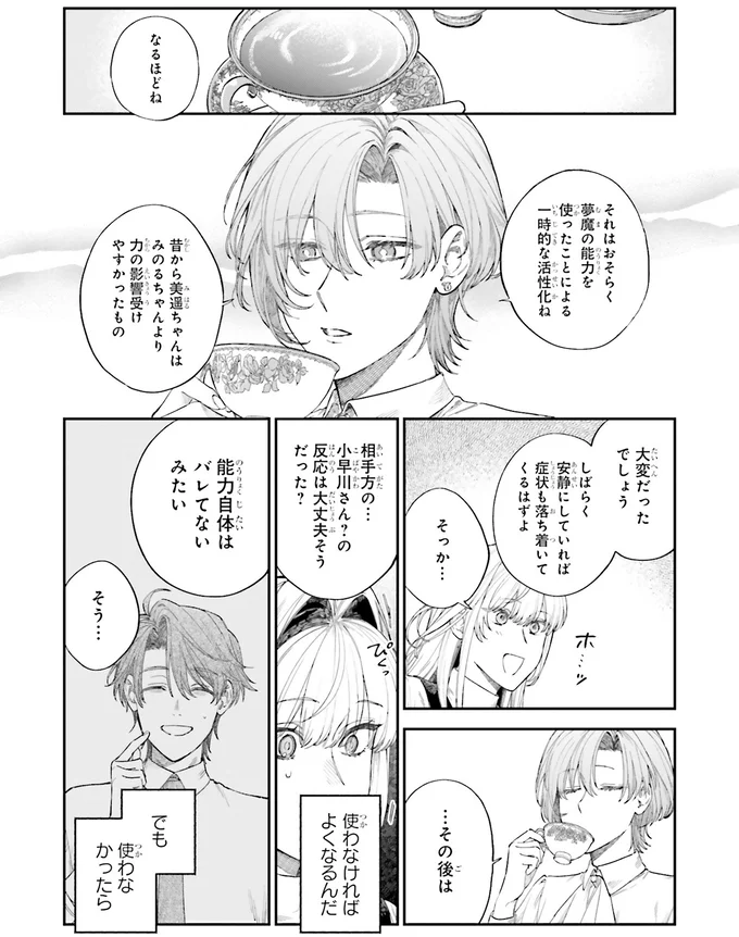 『僕らの恋は夢うつつ1』 06-04.webp