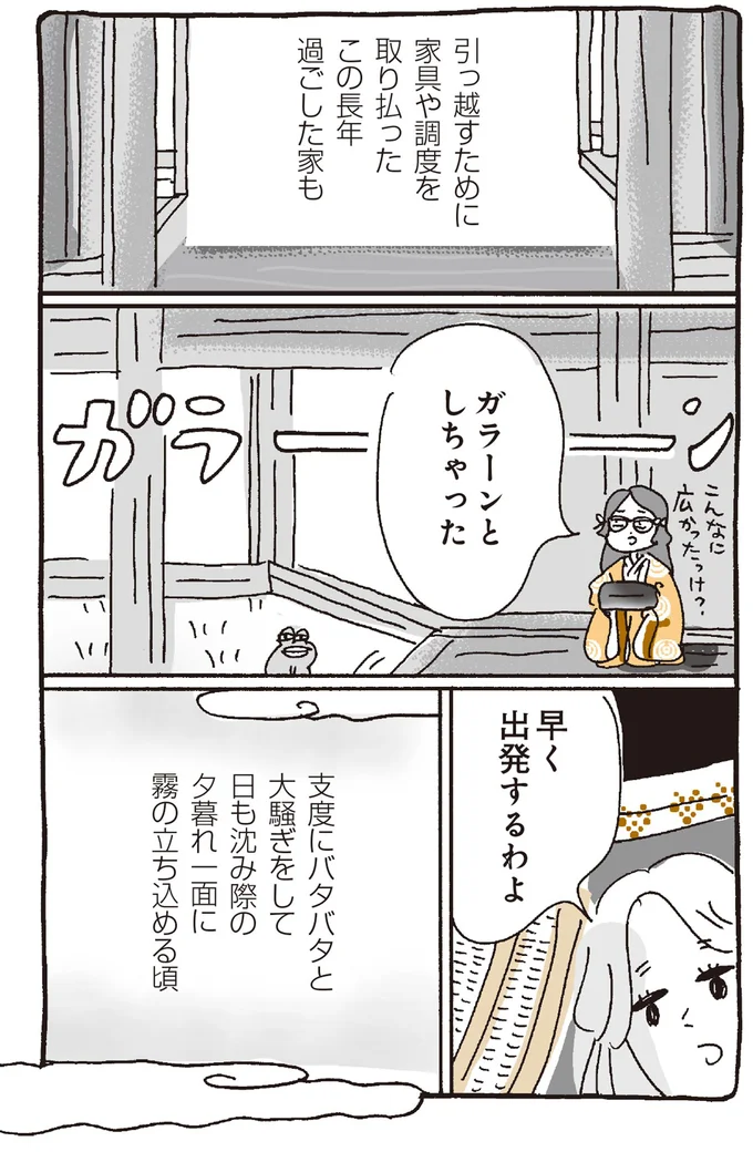 『胸はしる 更級日記』 28.png