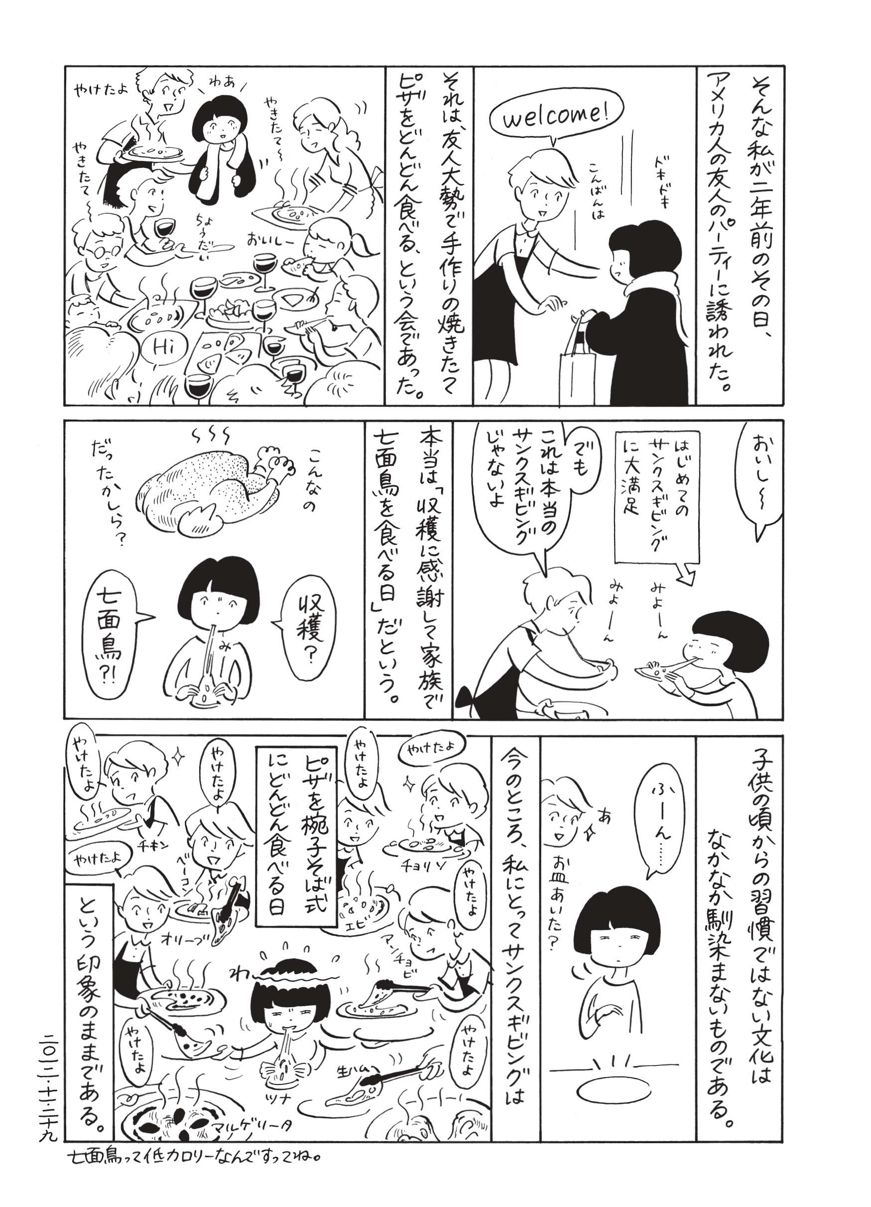 ニューヨークで考え中⑥P29.jpg