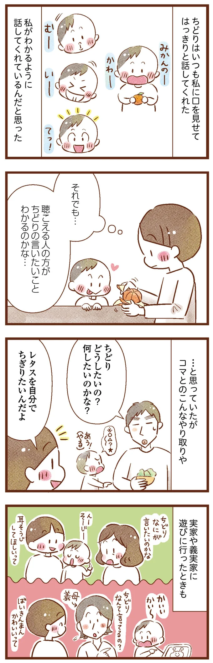 『聴こえないわたし 母になる』 11-07.png