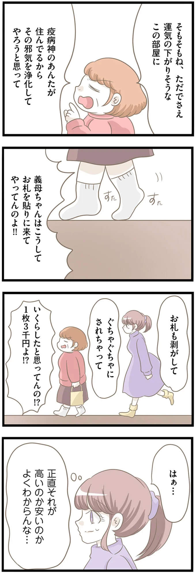 『前科持ちの義母と同居していた話』 26-03.png