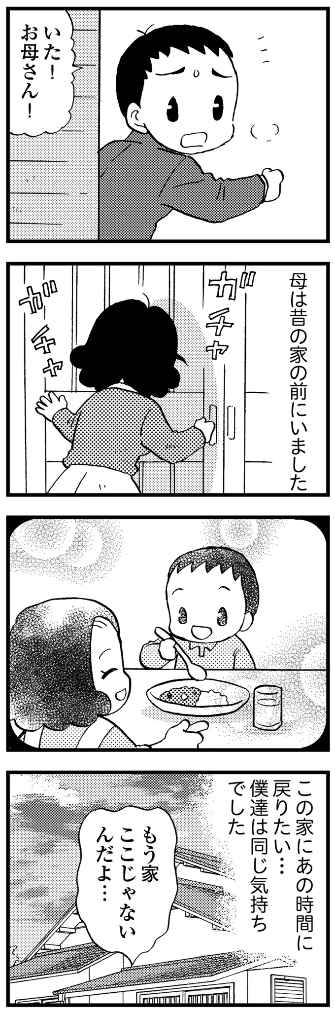 『48歳で認知症になった母』 07-08.png