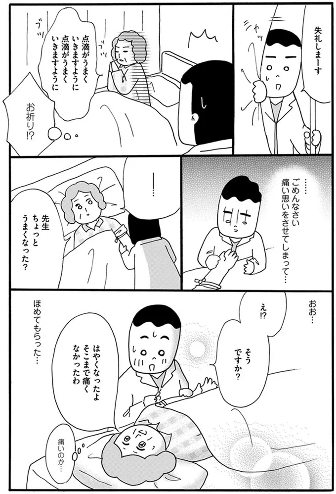 『あたふた研修医やってます。24時間お医者さん修行中コミックエッセイ』 02-05.png