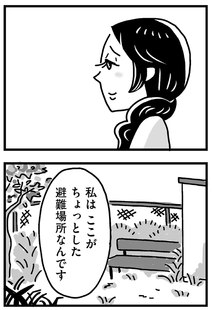 『心の不倫は罪ですか？』 87.webp
