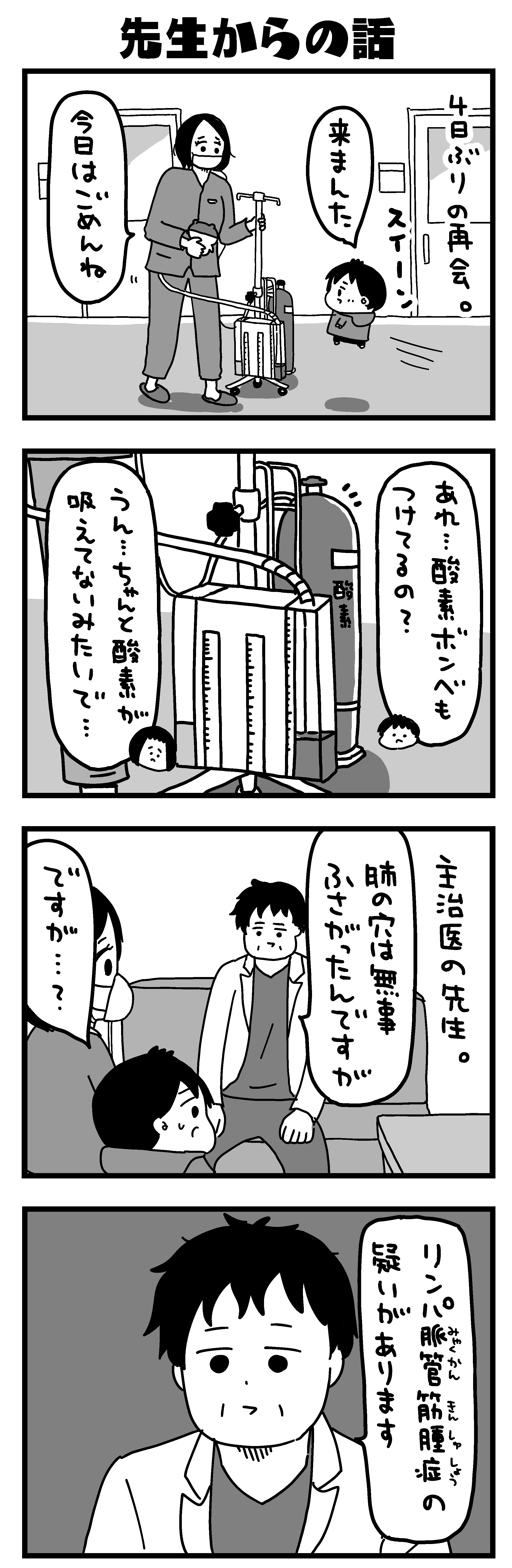 『大好きな妻が難病になった話～ふうふの日記マンガ～』／カレーとネコ 20-2.png