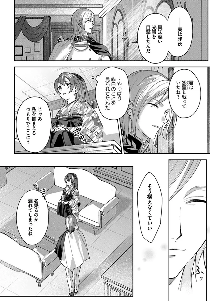 『あやかし恋廻り～暁の誓い～ 1』 08-02.png