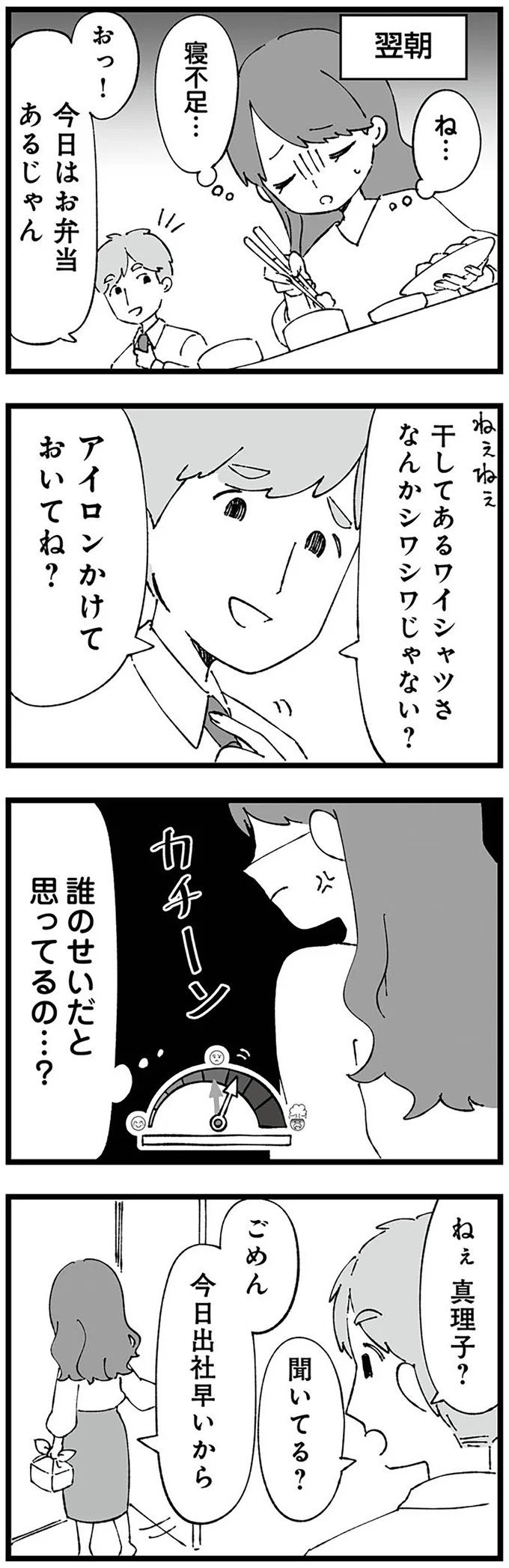 『離婚メーター "自称"愛妻家な夫がヤバすぎる』 04-02.webp