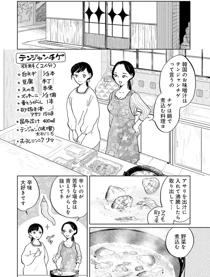 「これを作ると男は絶対...」味噌汁の思い出はそれぞれなようで/29時の朝ごはん〜味噌汁屋あさげ〜 13-01.png