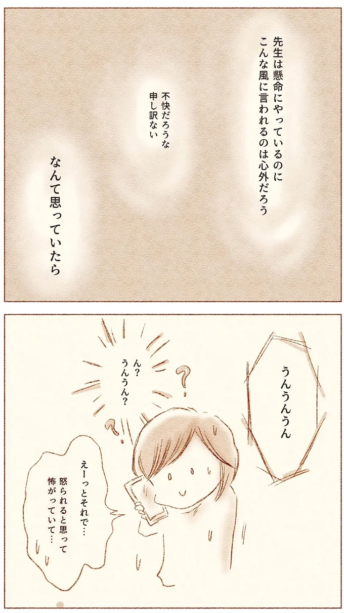 担任が怖くて学校に休む小1娘。母が電話で原因を伝えると...え？／娘が小1で不登校になりました 63.webp