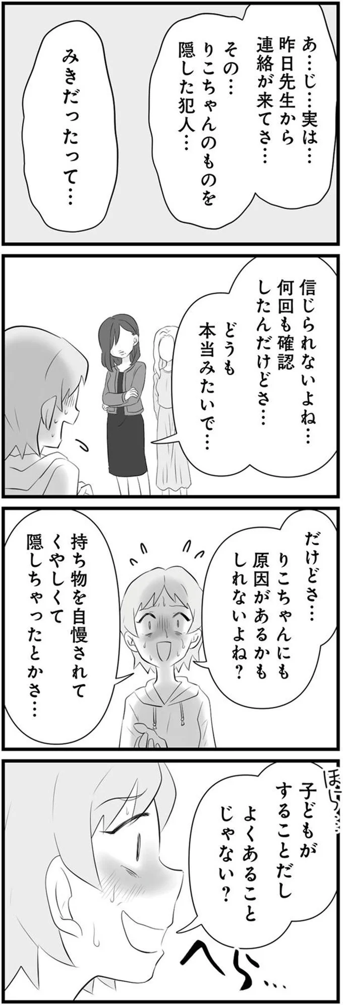 「ものを隠した犯人...」園児のトラブル。必死の弁解を前にボスママはにやりと笑って／うっとうしい悪口ボスママに制裁を 10-07.png