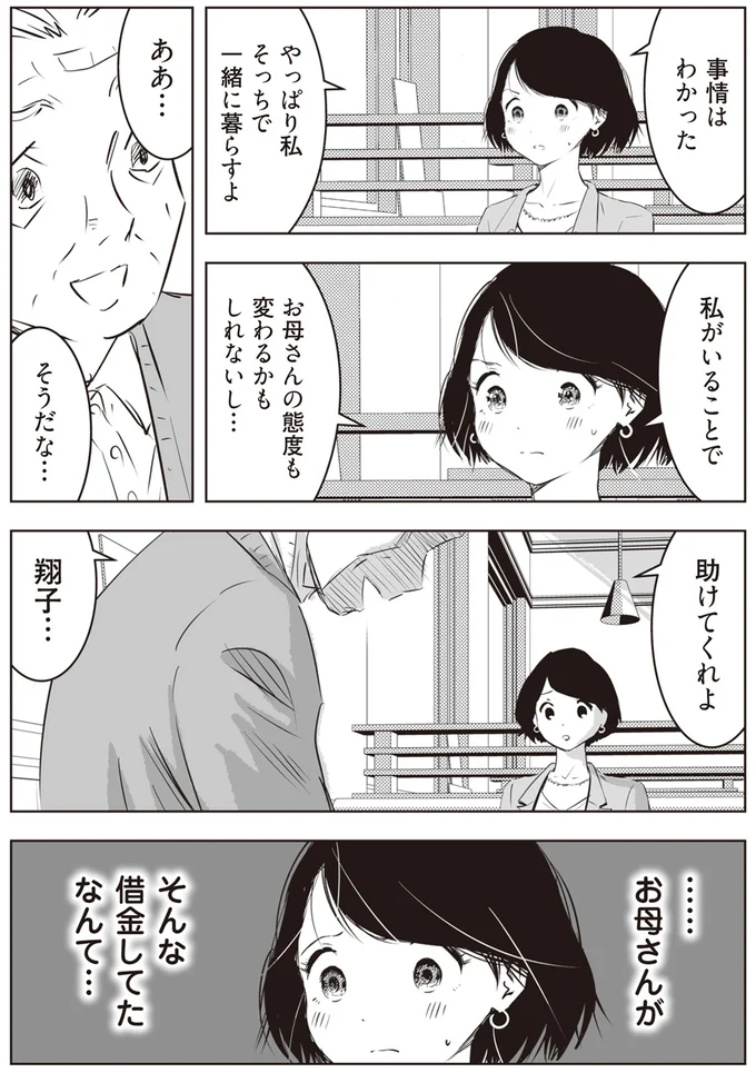 『長年家族だと思っていた母は知らない人でした』 36.png