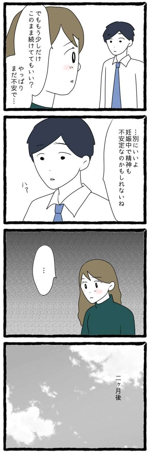 「内緒で夫の会社に行ってみよう」この思いつきが「地獄」のはじまり／怪しい夫にGPSをつけたら（9） 1.jpg