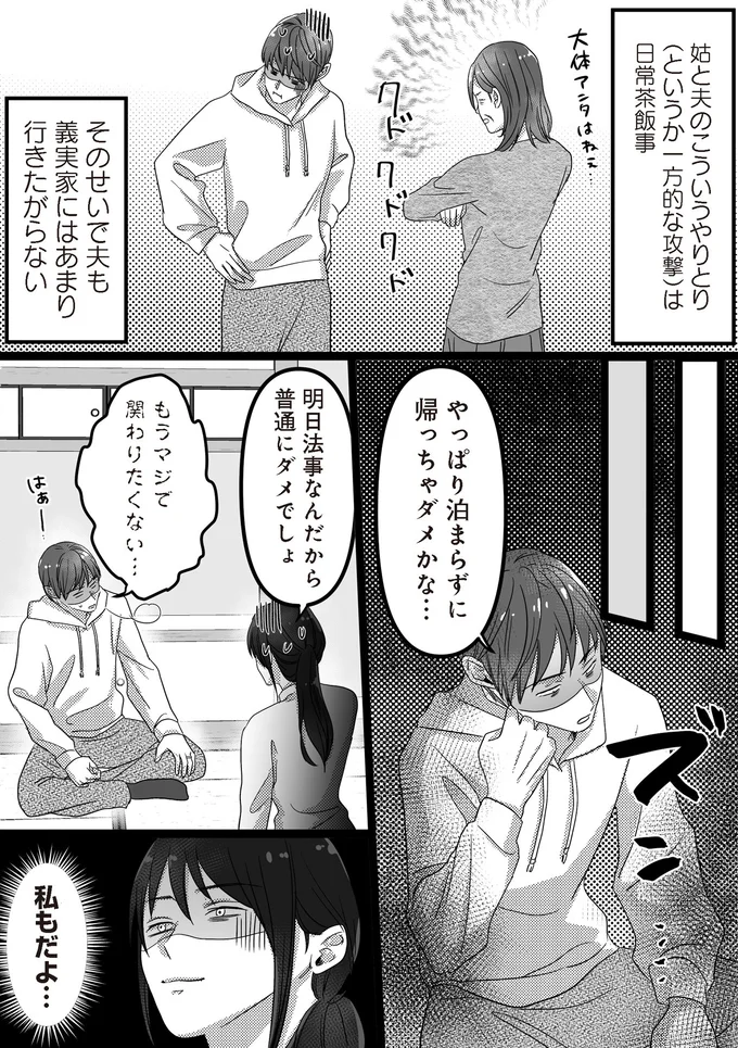 『私、「サレ妻予備軍」になりました。』 87.png