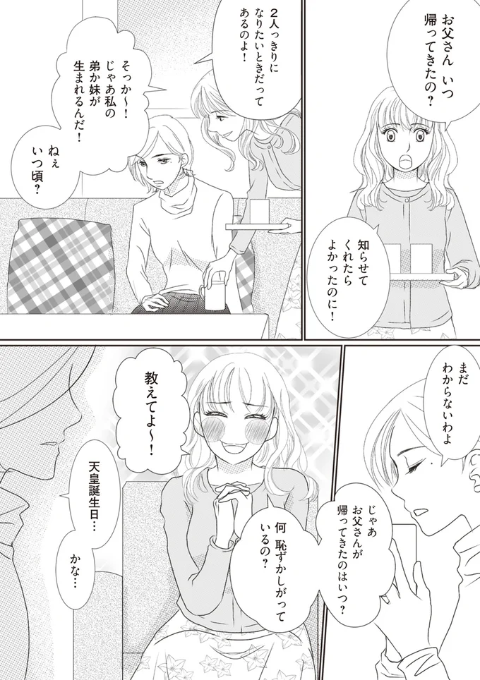 お母さんのお腹にいるのは、お父さんの子どもじゃない!? 母と父の「日程」に食い違いが／43歳の母を妊娠させたのは私の夫でした 22.webp