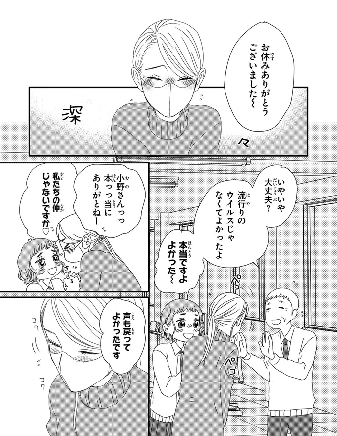 『配信者・ハケンOLと手芸屋メロ 1〜2』 115.webp