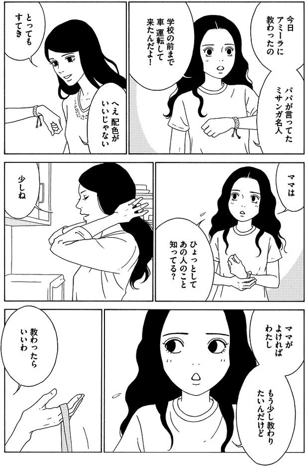 『女の子がいる場所は』 06-08.png