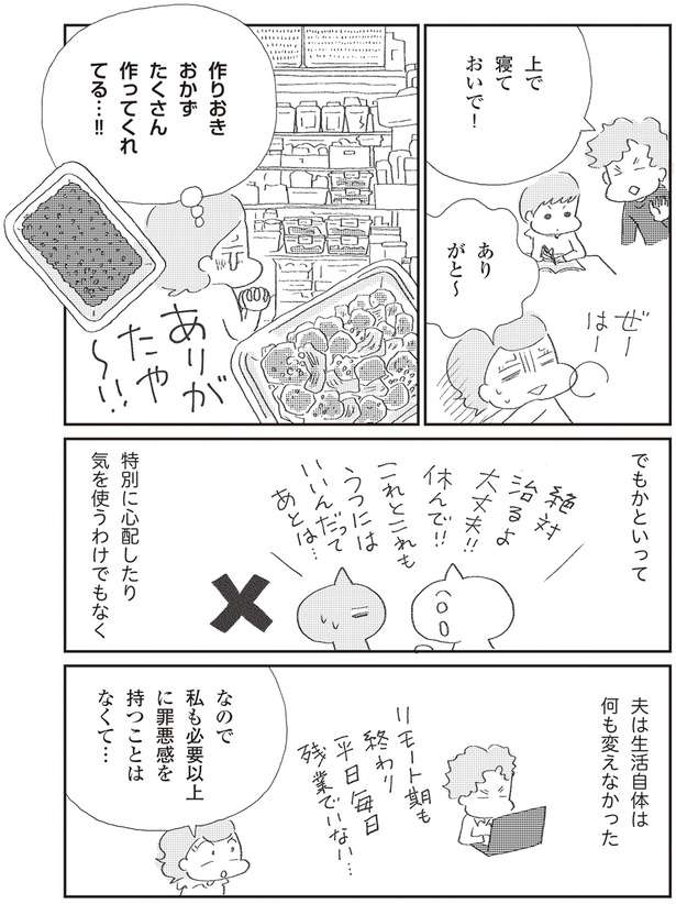 「なぜか涙が出る」「だるい...」まさか自分がうつになるなんて。うつの経験を描いたコミックエッセイ【作者に聞く】 8.jpg