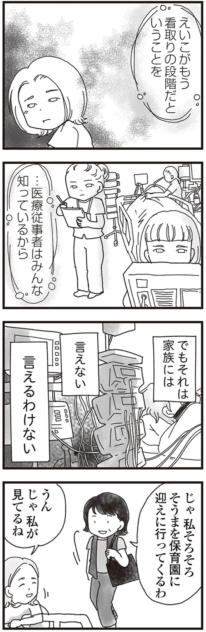 『私がシングルファザーになった日』 08-06.png