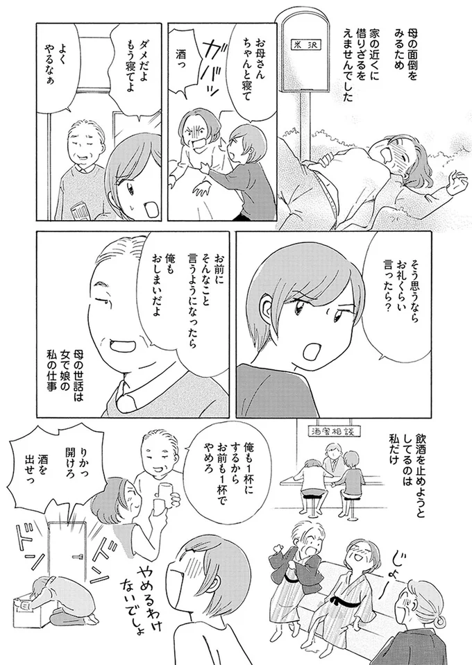 『毒親サバイバル』 05-08.png