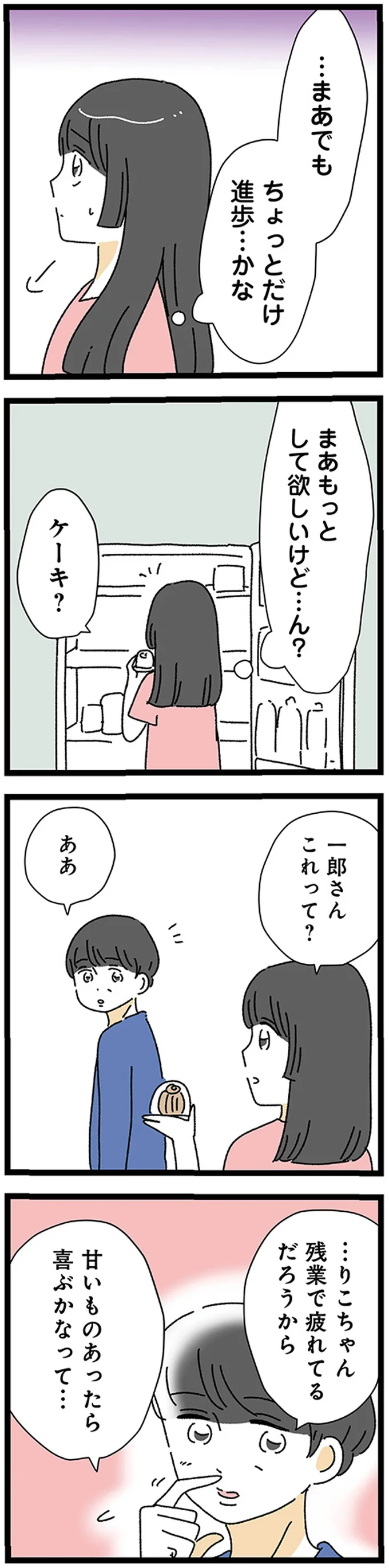 『家事は女の仕事だろ？ 共働きなのに何もしない20歳上の夫』 13-03.png